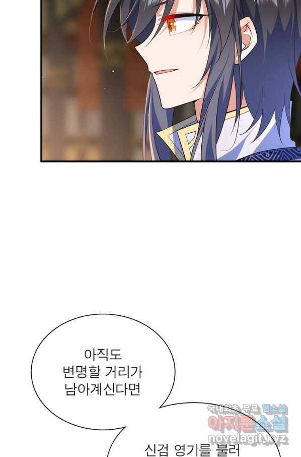 인생 3회차 스승님 188화 64