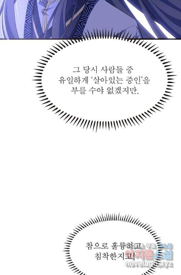 인생 3회차 스승님 188화 68