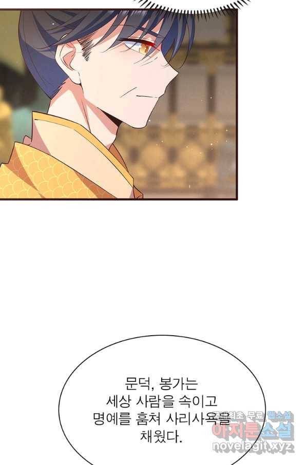 인생 3회차 스승님 188화 69