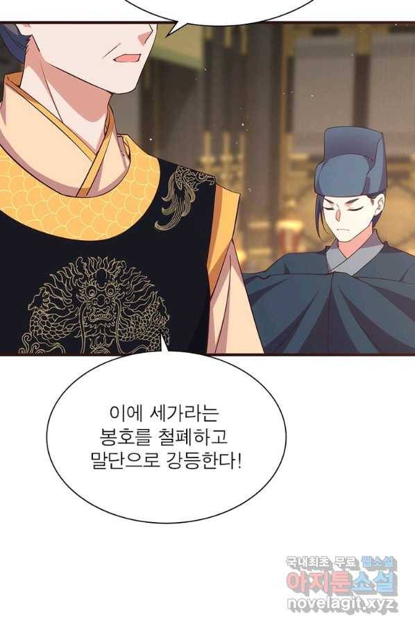 인생 3회차 스승님 188화 70