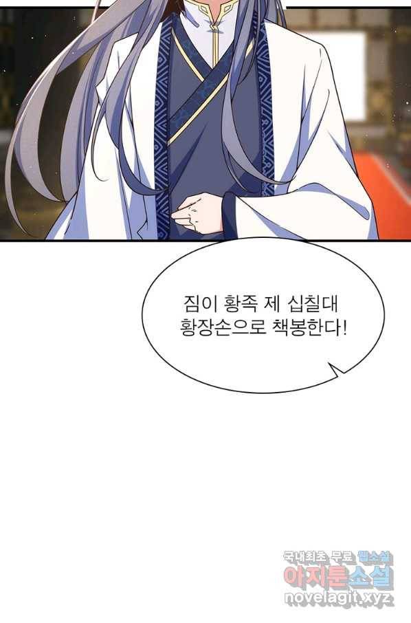인생 3회차 스승님 188화 74