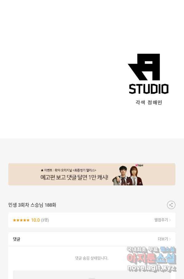 인생 3회차 스승님 188화 75
