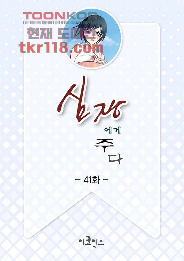 심장에게 주다 41화 2