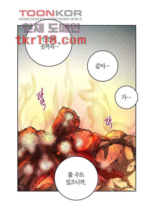 심장에게 주다 41화 9