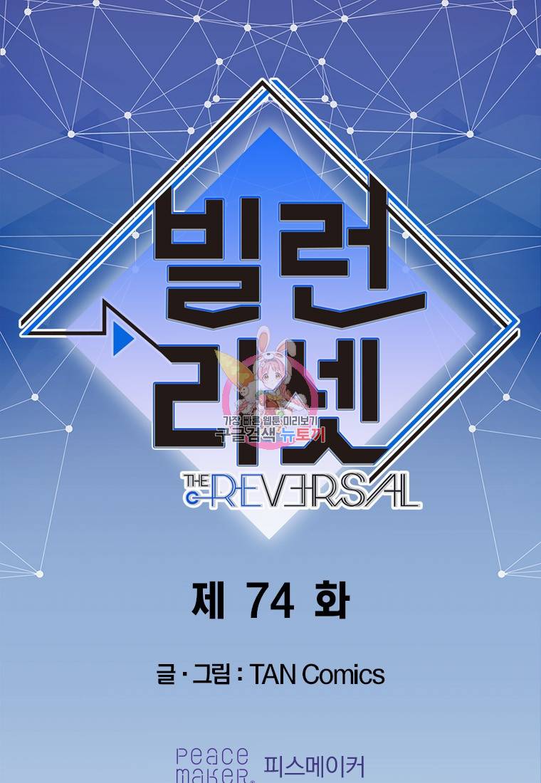 빌런 리셋 74화 1