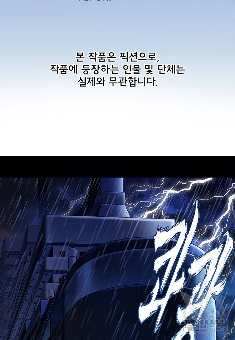 빌런 리셋 74화 2