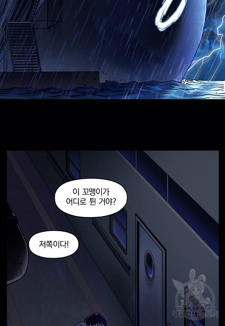 빌런 리셋 74화 3