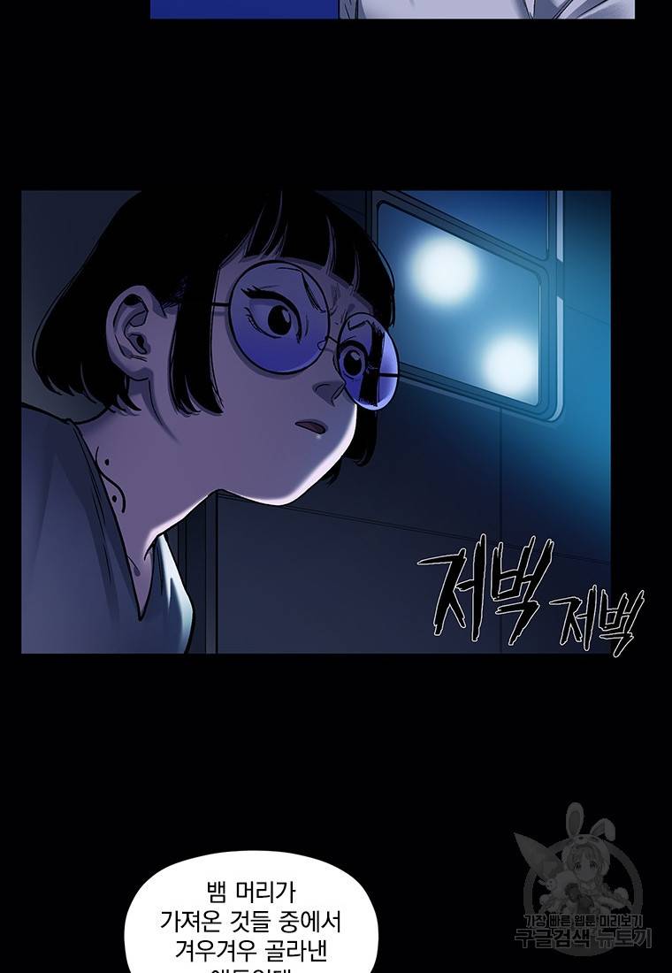빌런 리셋 74화 9
