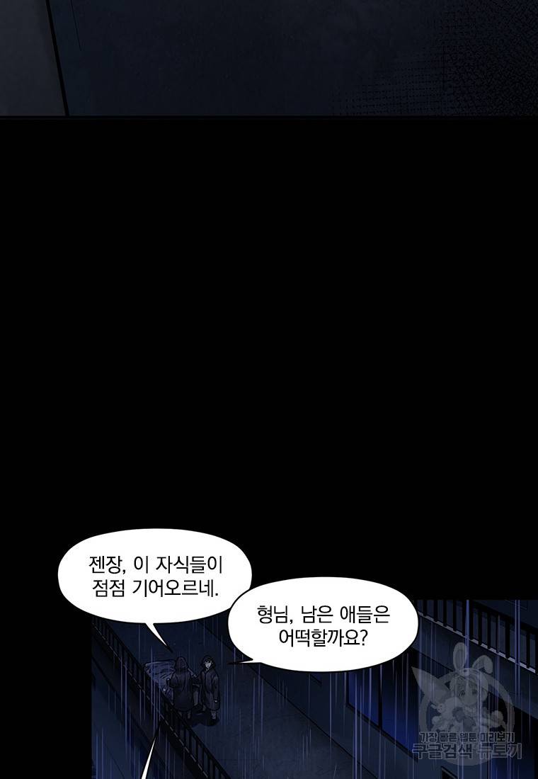 빌런 리셋 74화 21