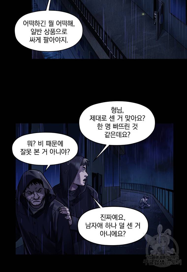 빌런 리셋 74화 22