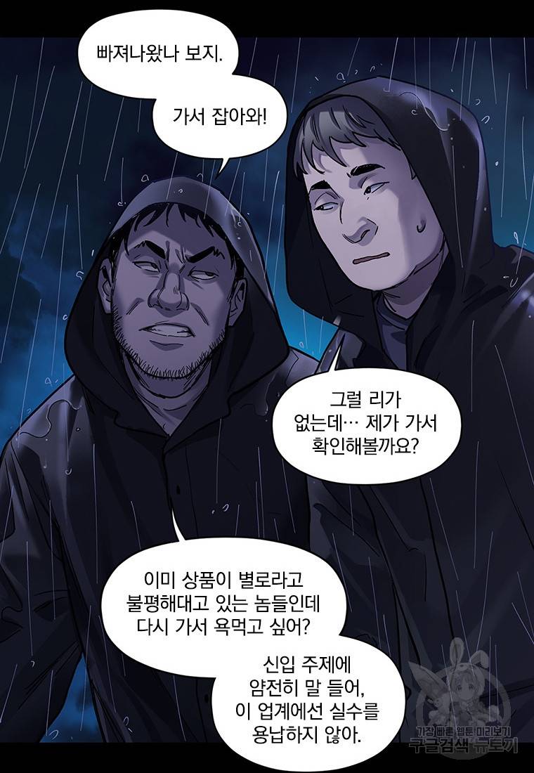 빌런 리셋 74화 23