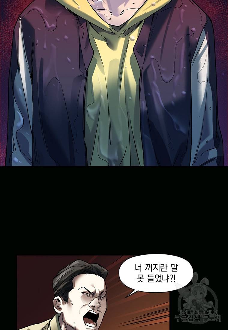 빌런 리셋 74화 30