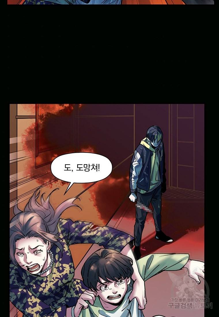 빌런 리셋 74화 35