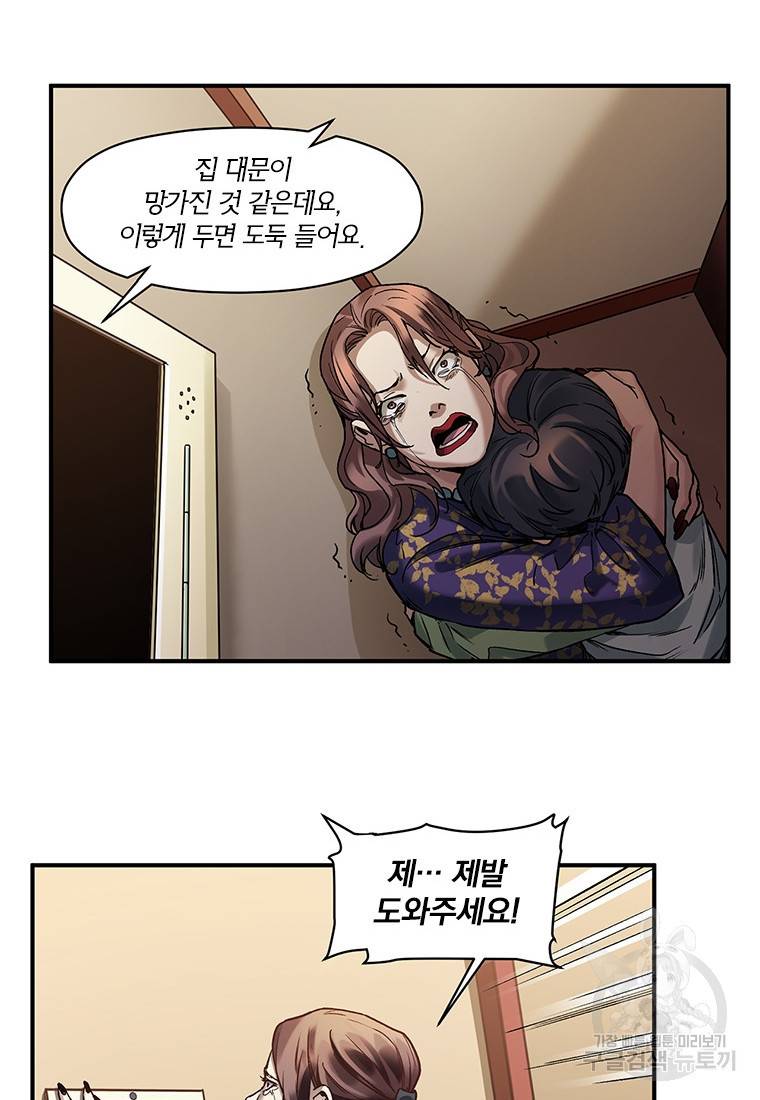빌런 리셋 74화 40