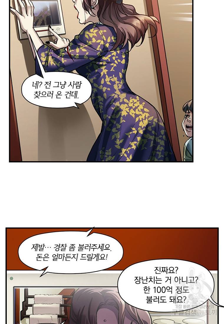 빌런 리셋 74화 41