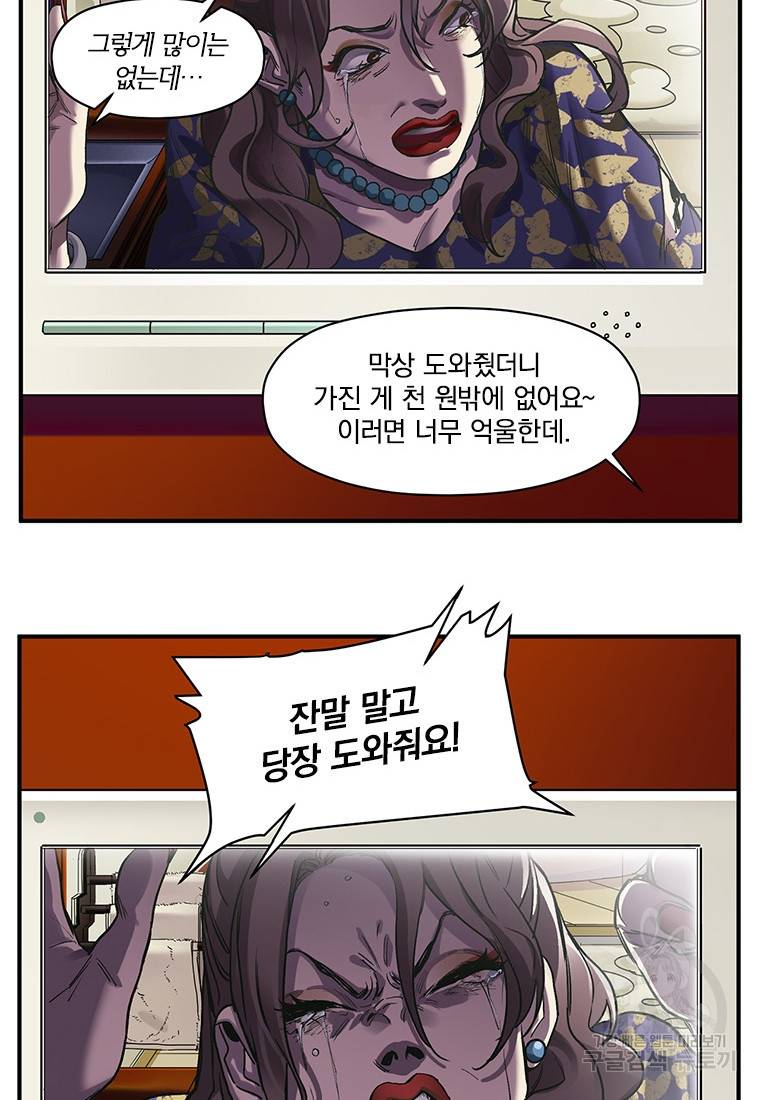 빌런 리셋 74화 42
