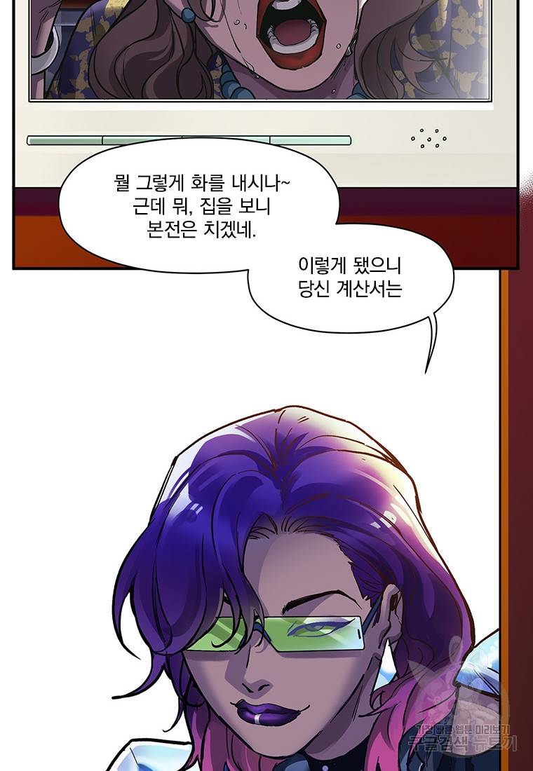 빌런 리셋 74화 43