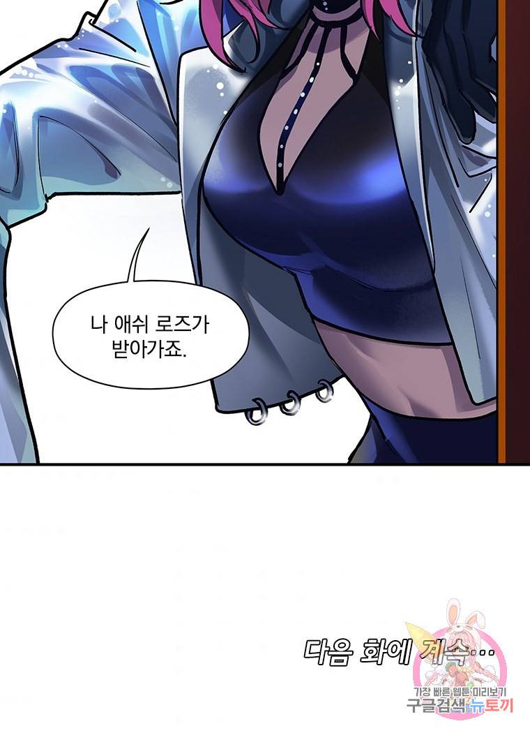 빌런 리셋 74화 44