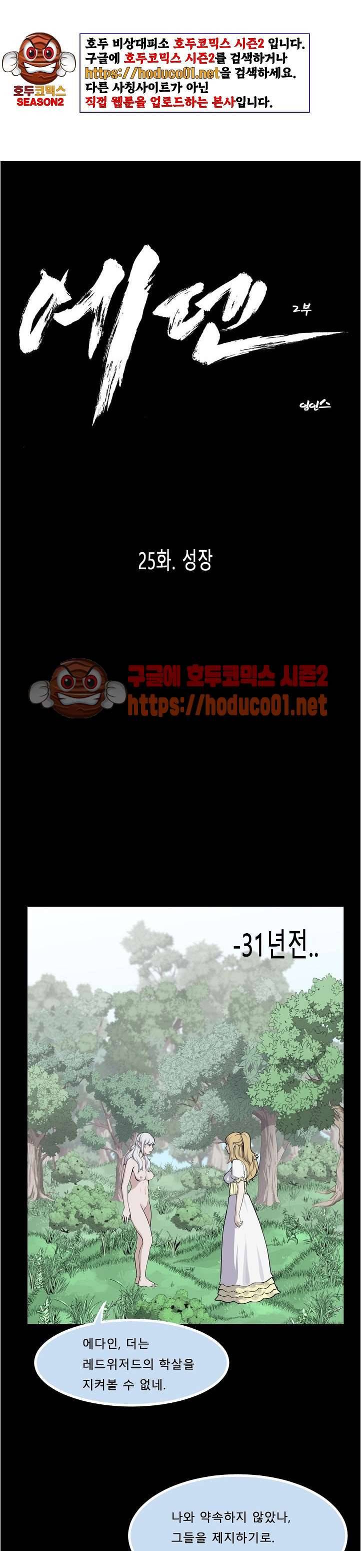 에덴 49화 1