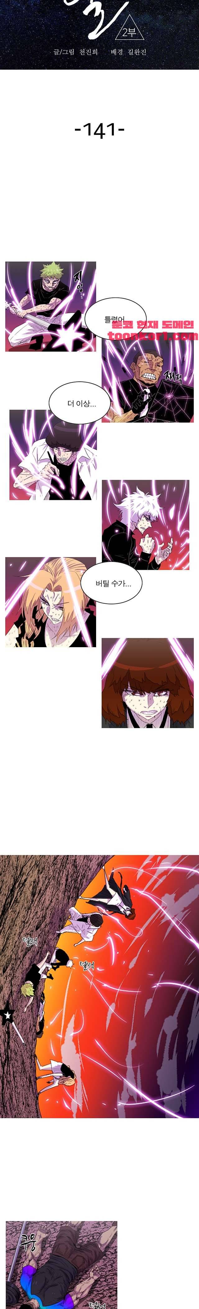 뿔 141화 2