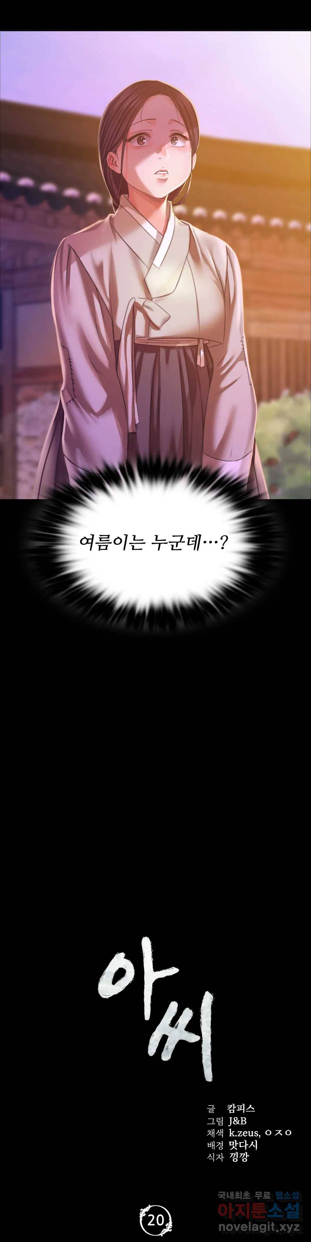 아씨 20화 2