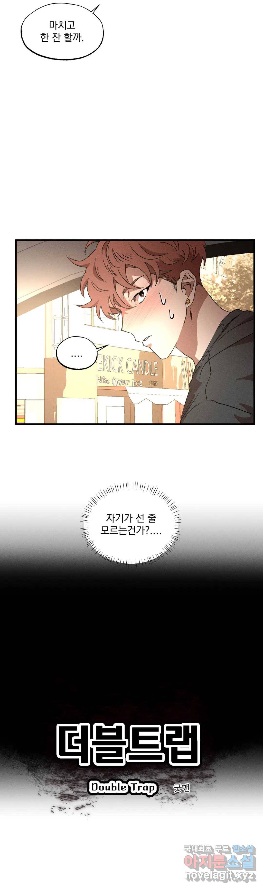 더블트랩 49화 5