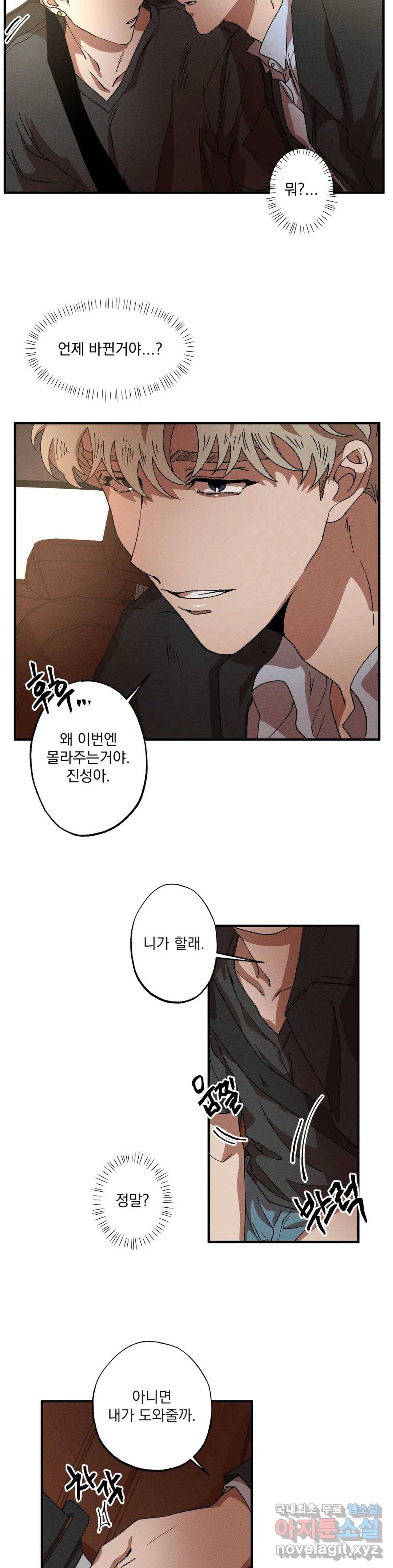 더블트랩 49화 9