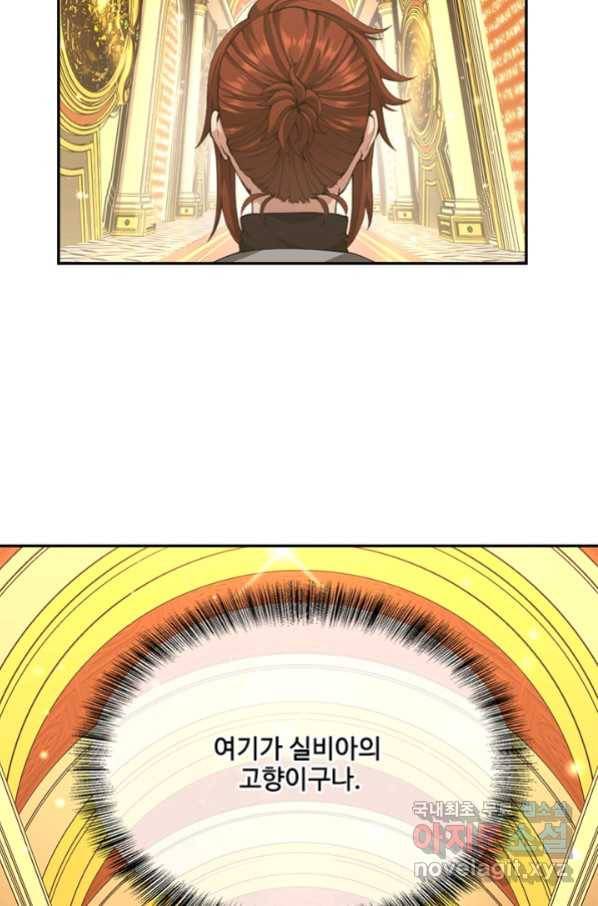 끝이 아닌 시작 151화 16