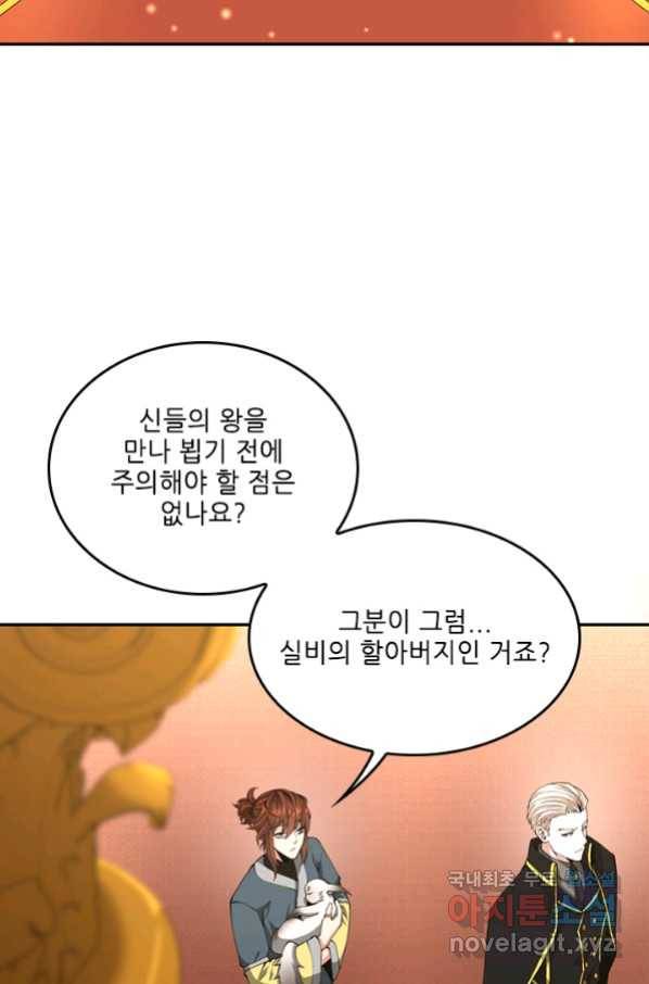 끝이 아닌 시작 151화 18