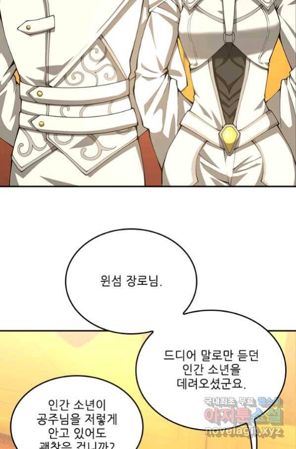 끝이 아닌 시작 151화 23