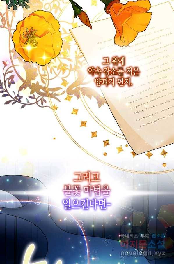 폭군의 신경안정제 47화 2
