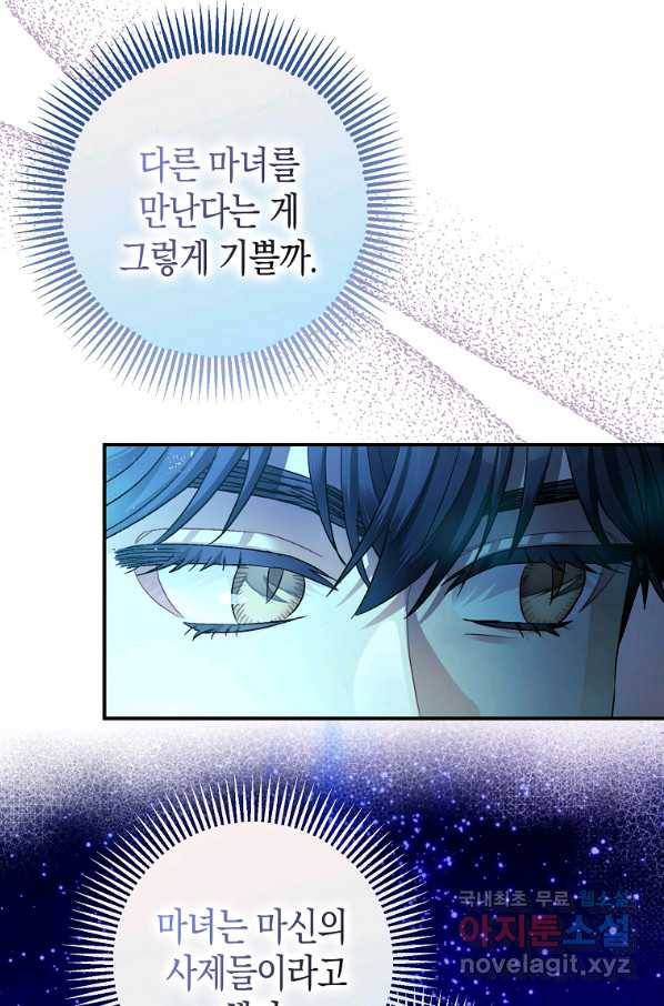 폭군의 신경안정제 47화 8