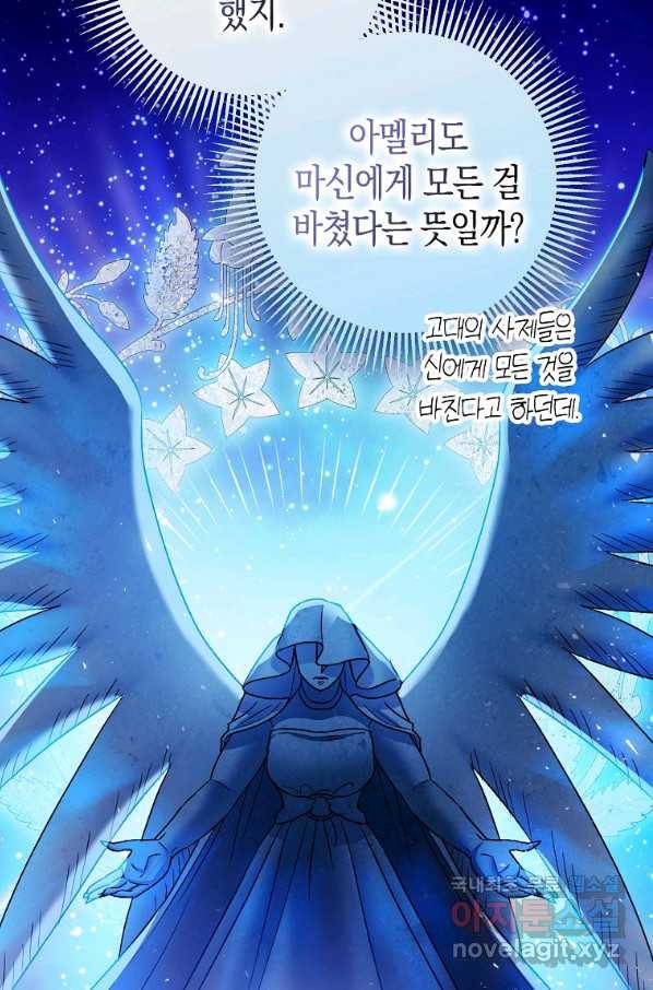 폭군의 신경안정제 47화 9