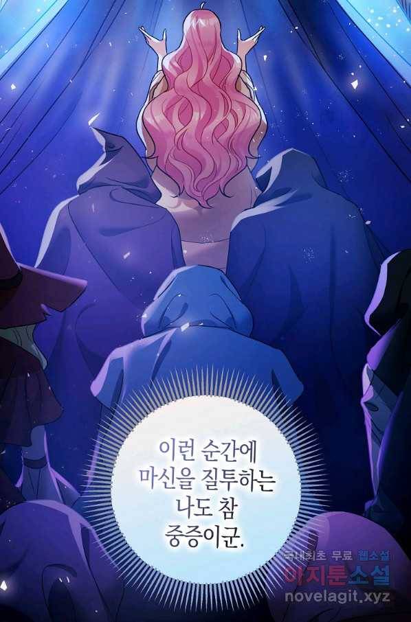 폭군의 신경안정제 47화 10