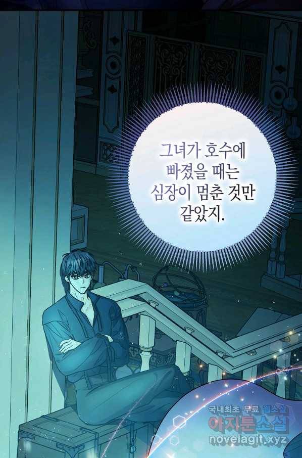 폭군의 신경안정제 47화 11