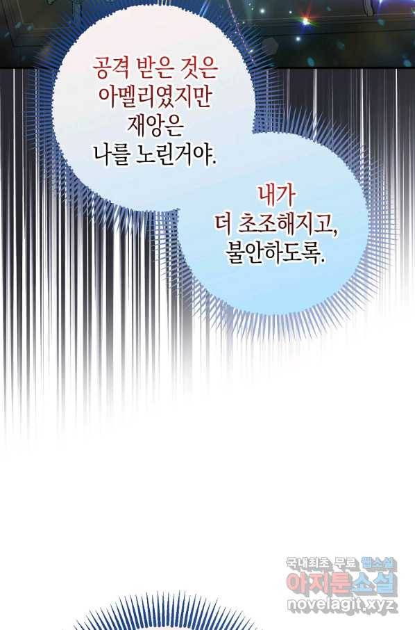 폭군의 신경안정제 47화 13
