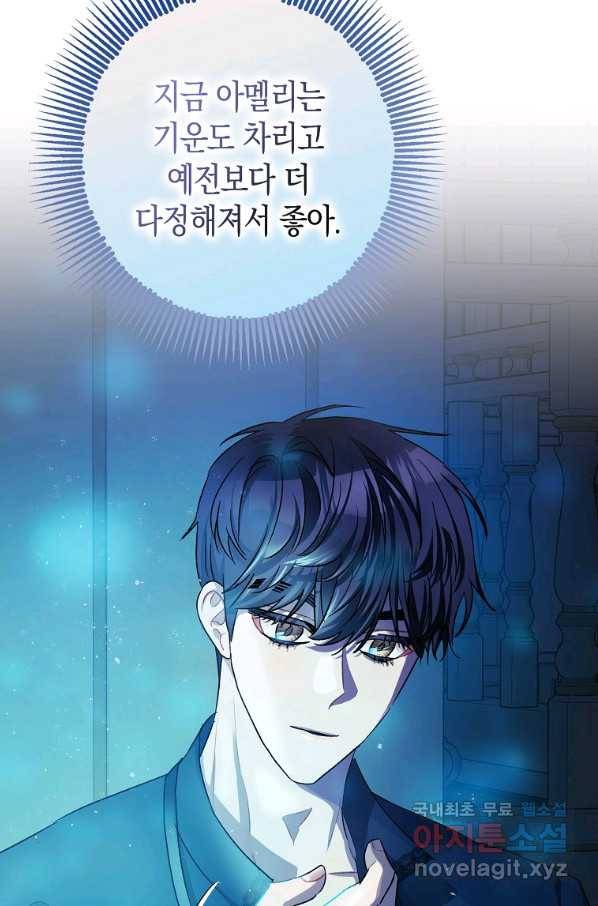 폭군의 신경안정제 47화 14