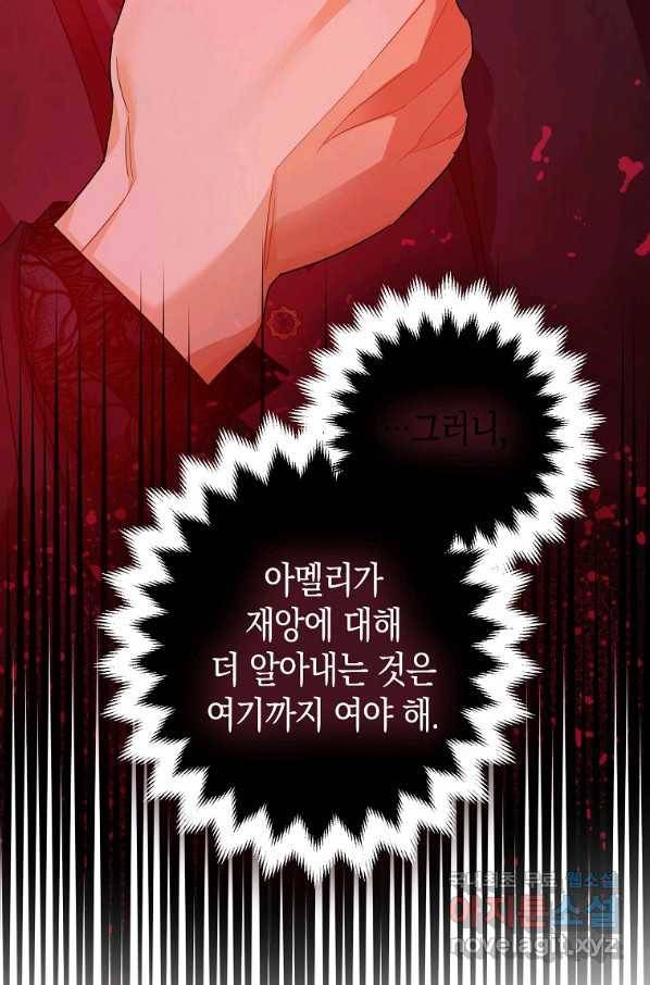 폭군의 신경안정제 47화 16