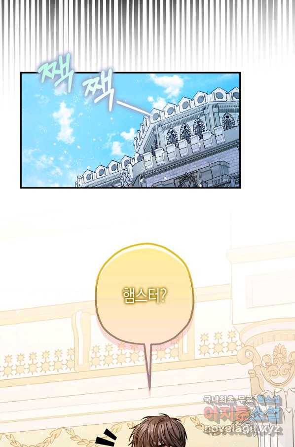폭군의 신경안정제 47화 17