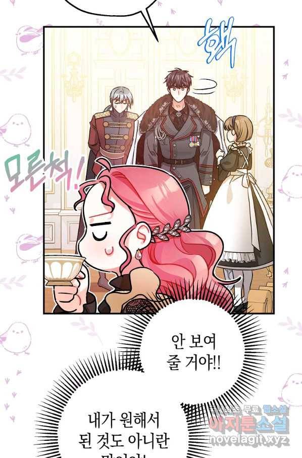 폭군의 신경안정제 47화 20