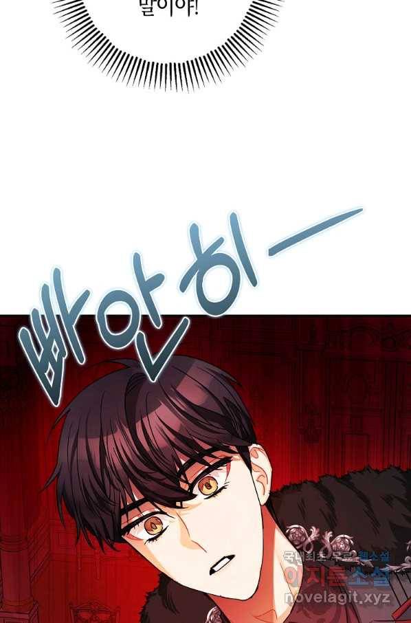 폭군의 신경안정제 47화 21