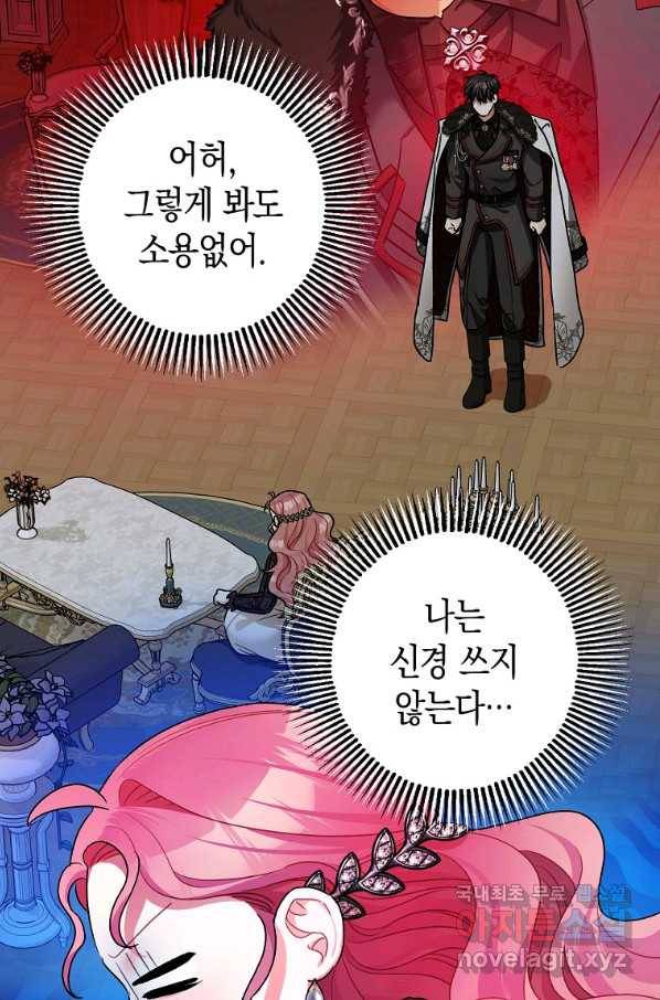 폭군의 신경안정제 47화 22