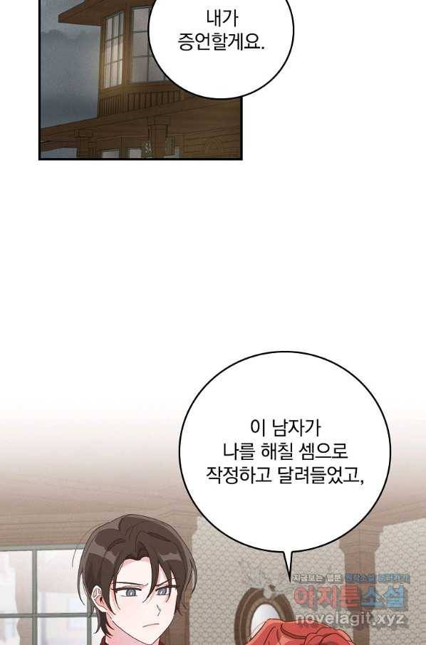 악당의 누나는 오늘도 고통받고 31화 2