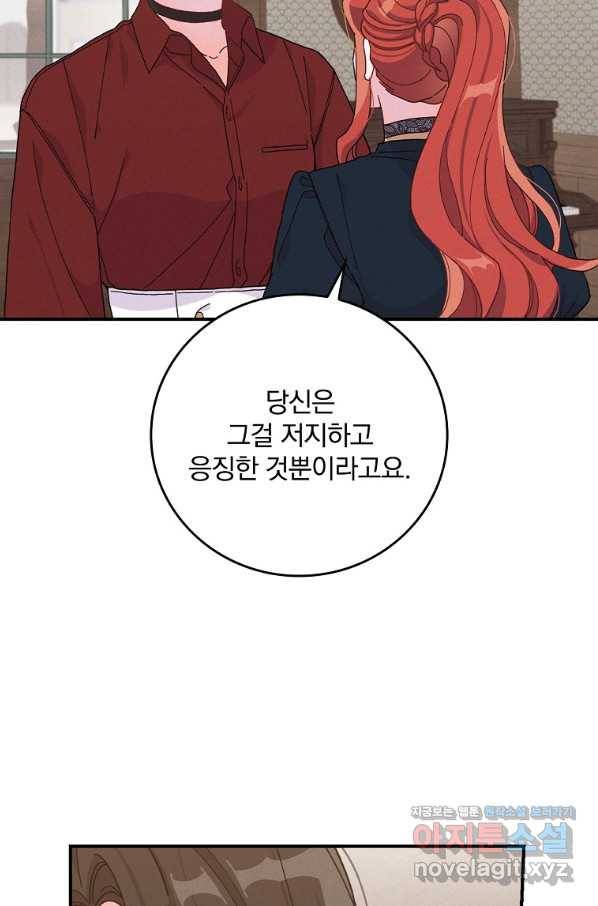 악당의 누나는 오늘도 고통받고 31화 3
