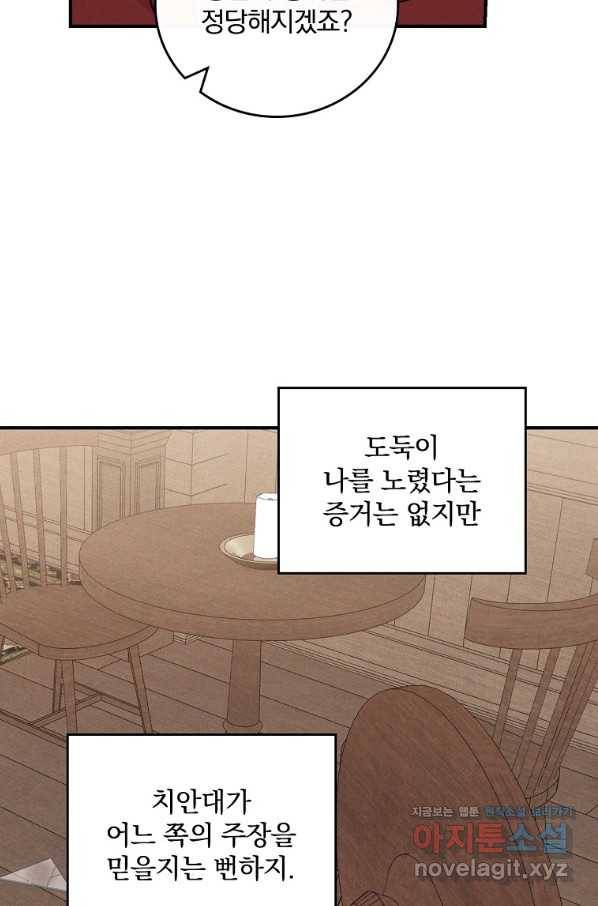 악당의 누나는 오늘도 고통받고 31화 5