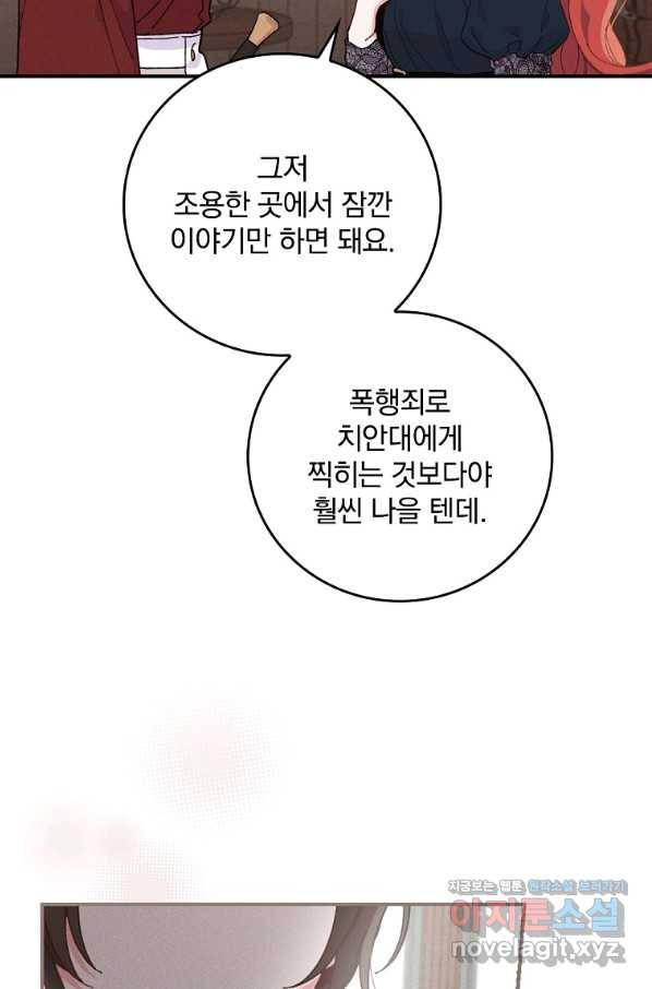 악당의 누나는 오늘도 고통받고 31화 8