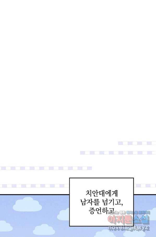 악당의 누나는 오늘도 고통받고 31화 13