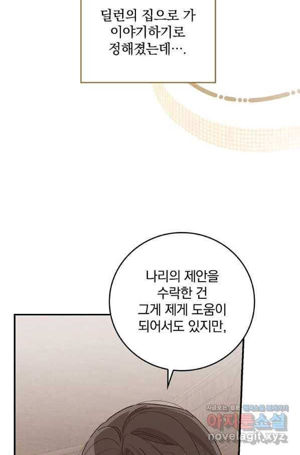 악당의 누나는 오늘도 고통받고 31화 15
