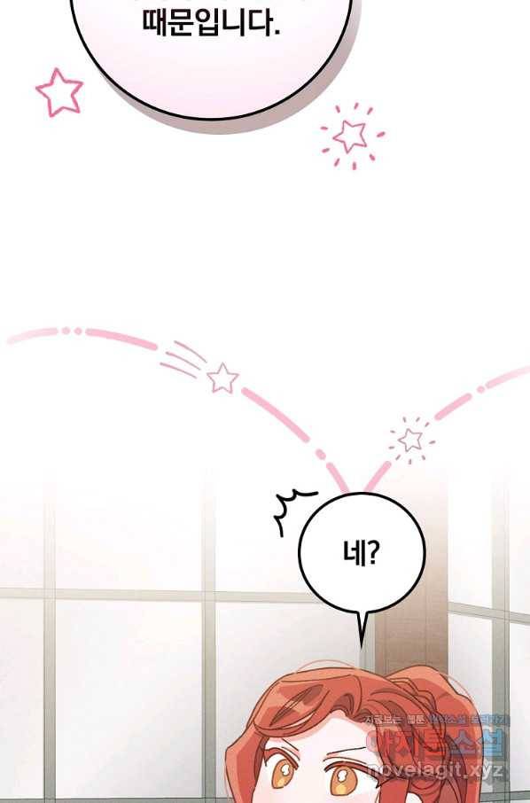 악당의 누나는 오늘도 고통받고 31화 17