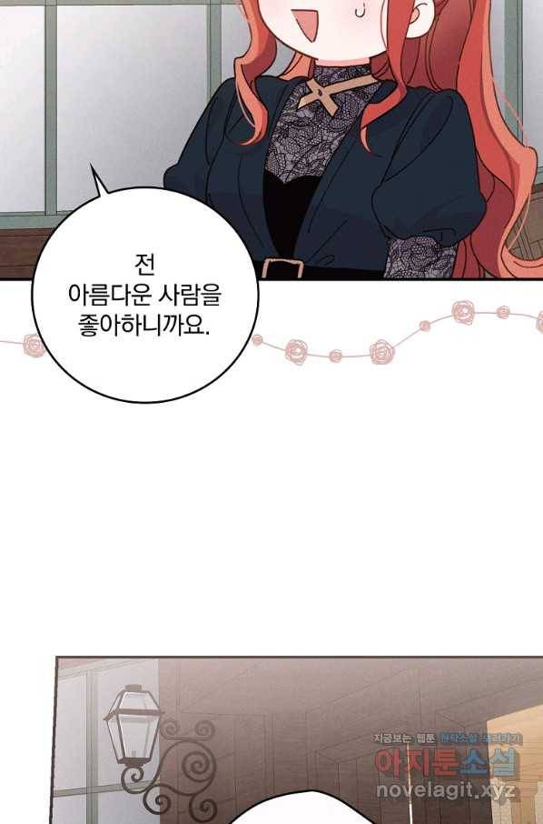 악당의 누나는 오늘도 고통받고 31화 18